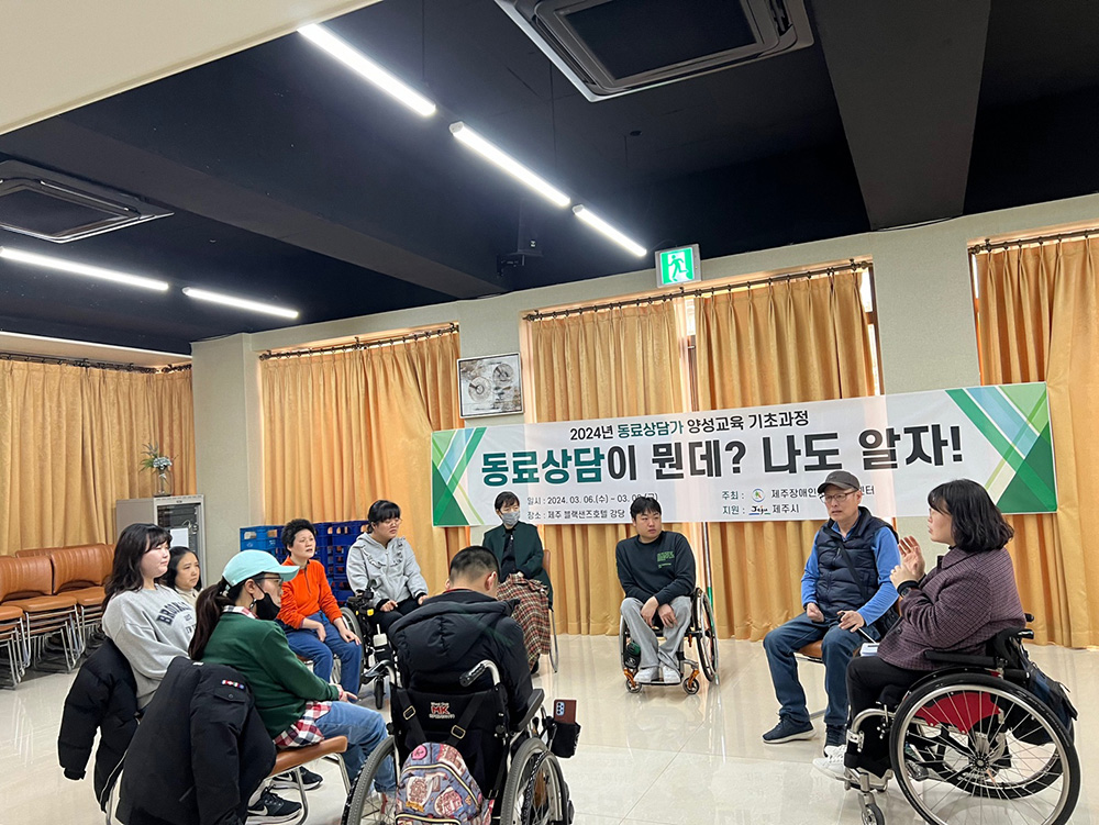 동료상담가 양성교육 기초과정