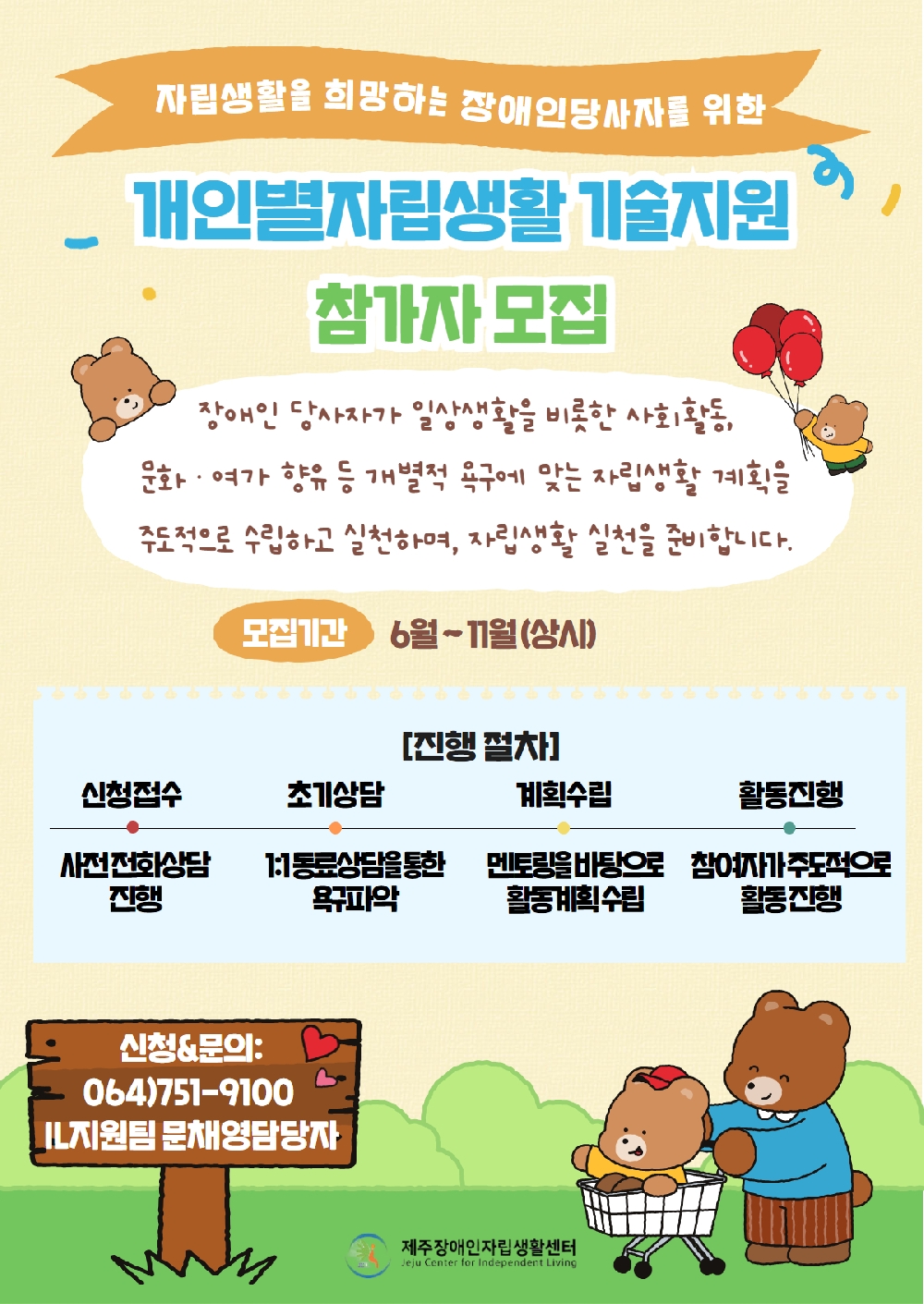2025년 자립생활기술지원 참가자 모집 안내