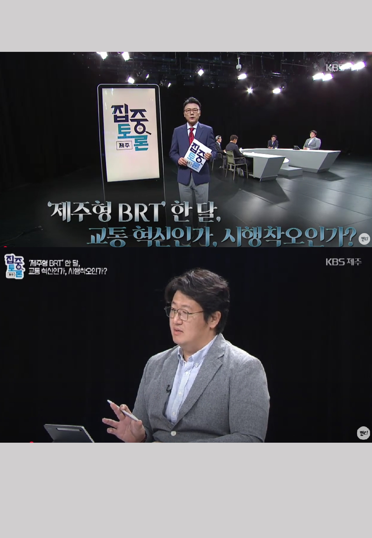 방송이미지를 캡쳐한 이미지로 처음 제목이 뜰때와 송창헌 센터장님이 설명할때의 캡쳐임.