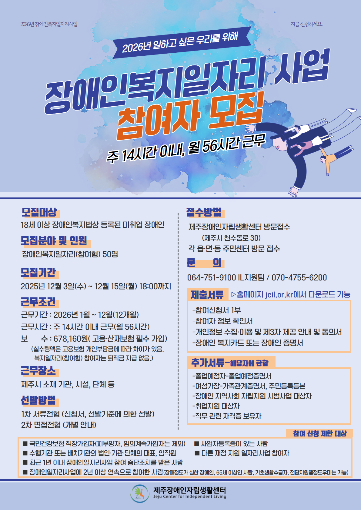 일자리사업 참여자 모집 포스터입니다.