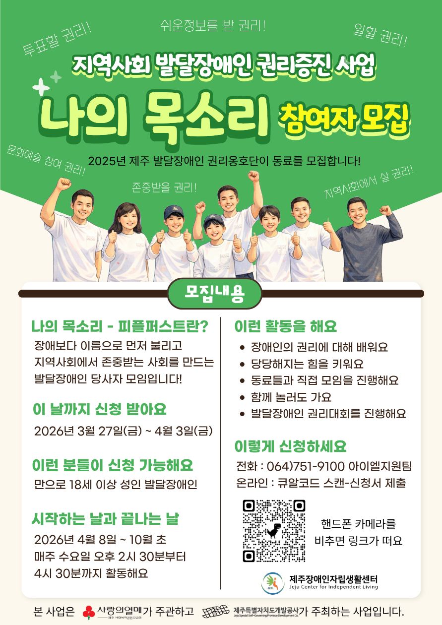 발달장애인 권리증진 사업 