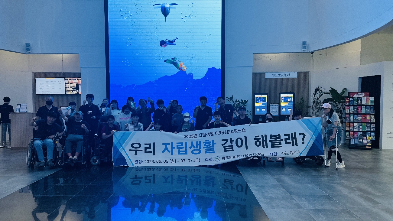 2023 자립생활 워크숍