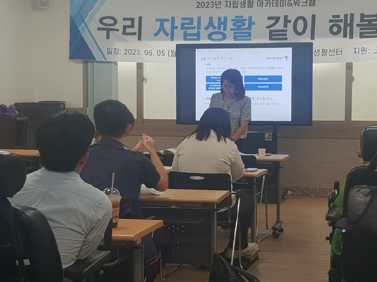 2023 자립생활 아카데미