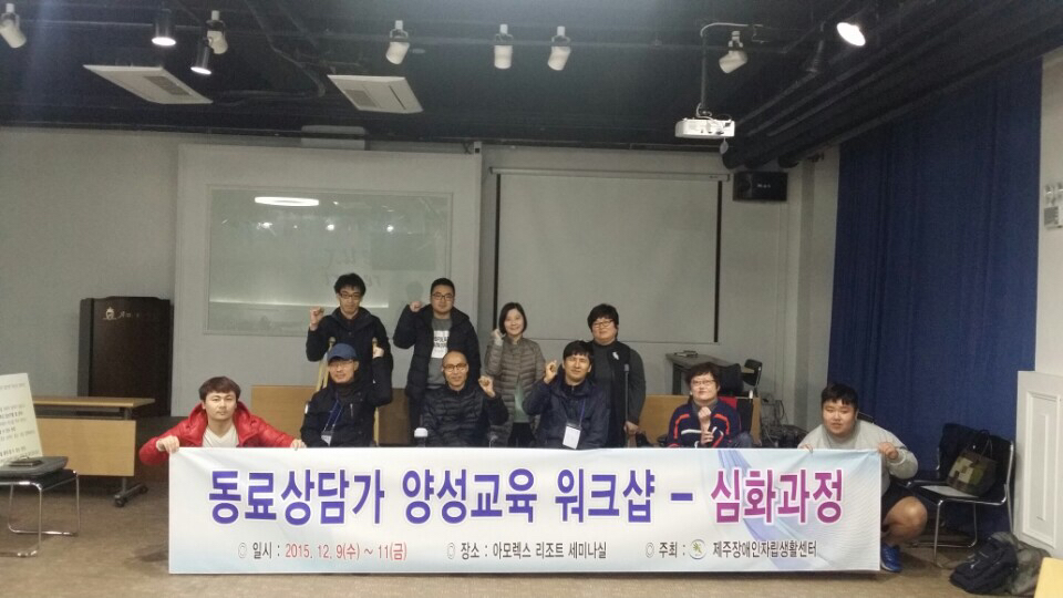 동료상담가 양성교육 워크샵(심화과정) 진행 사진