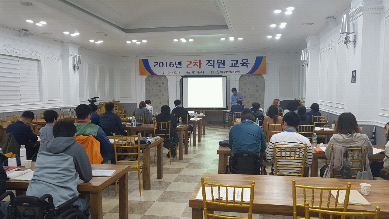 2016년 2차 직원교육