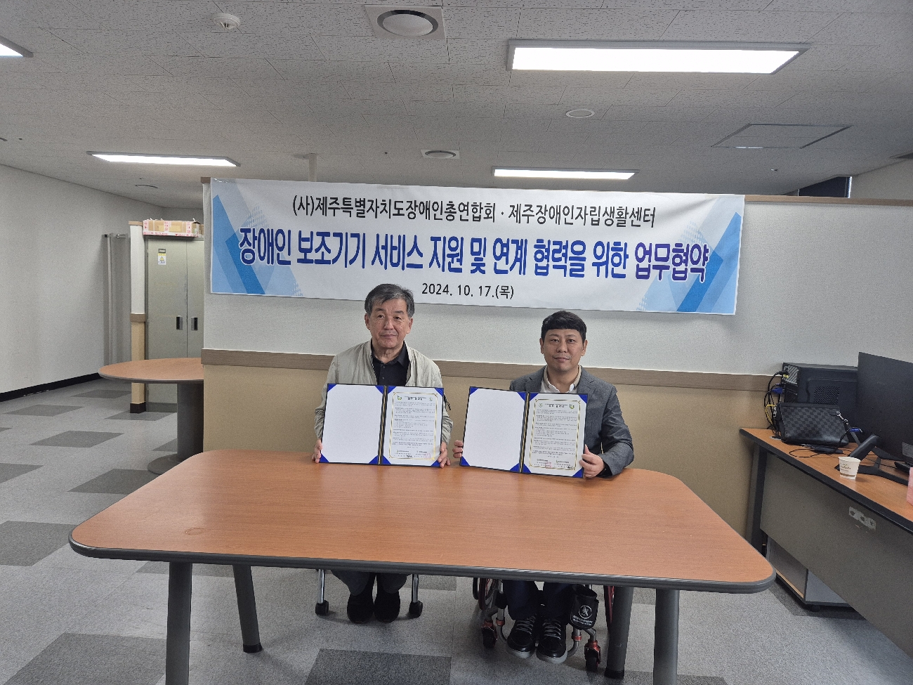 2024년 보조기기 서비스 업무협약식