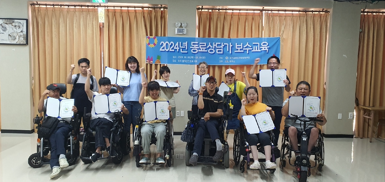 2024년 동료상담가 보수교육