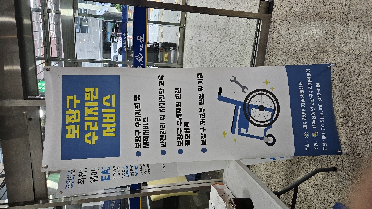 찾아가는 보조기기 사전점검 5차